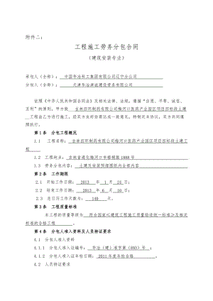 《分包合同示范文本》(建安勞務(wù)).doc