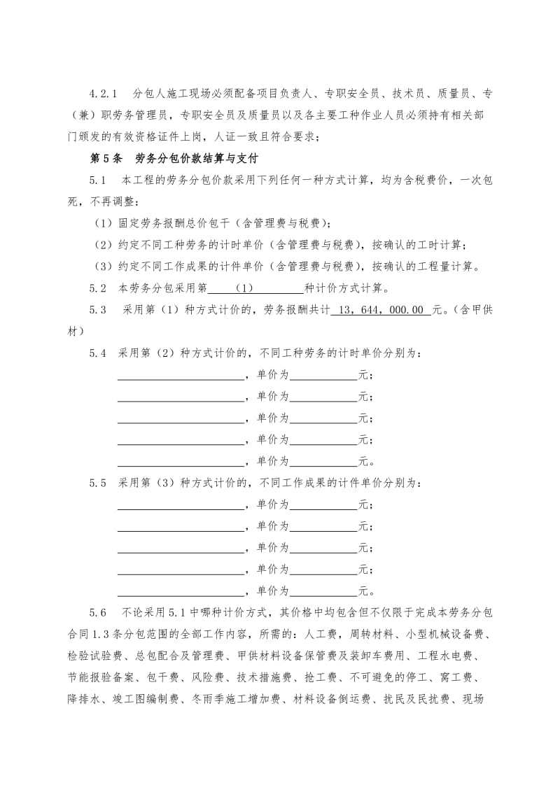 《分包合同示范文本》(建安劳务).doc_第2页