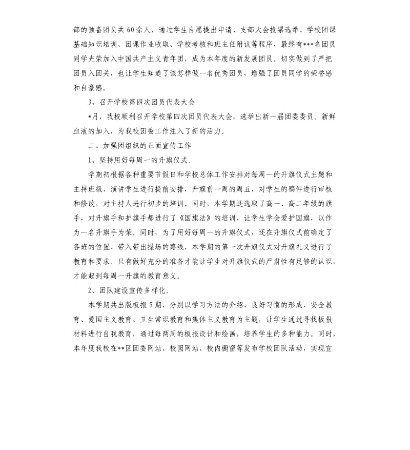 高中团委书记个人述职报告.docx_第2页