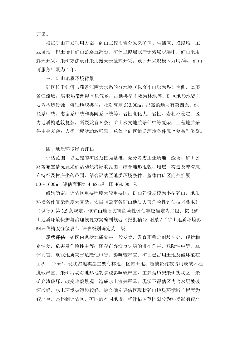 云南省金平县老卡新寨金矿汇报内容.doc_第2页