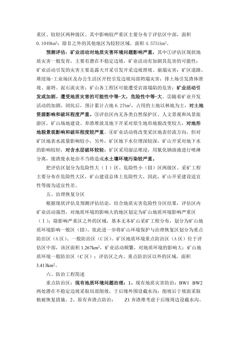 云南省金平县老卡新寨金矿汇报内容.doc_第3页