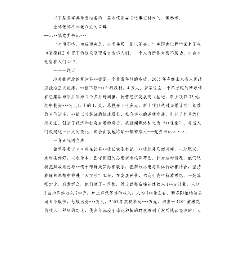 乡镇党委书记事迹材料2020年.docx_第2页
