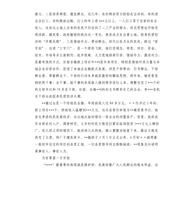 乡镇党委书记事迹材料2020年.docx_第3页