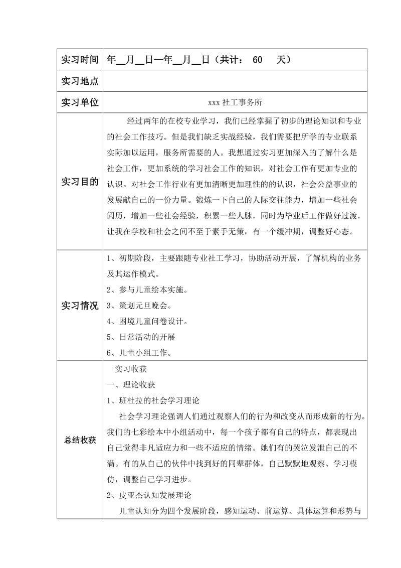 社工阶段实习报告.docx_第2页