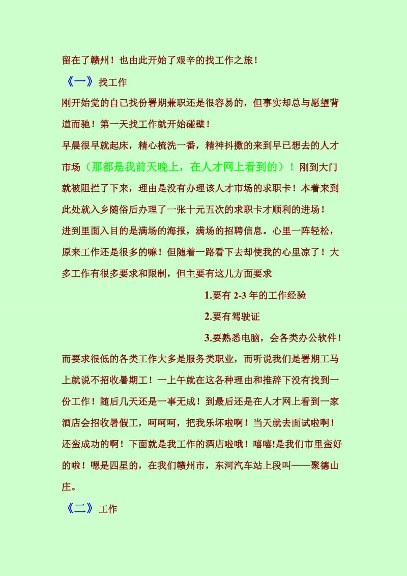 社会适应能力培养报告-尹湖.doc_第2页