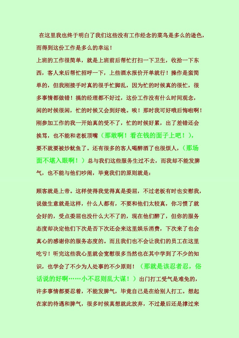 社会适应能力培养报告-尹湖.doc_第3页