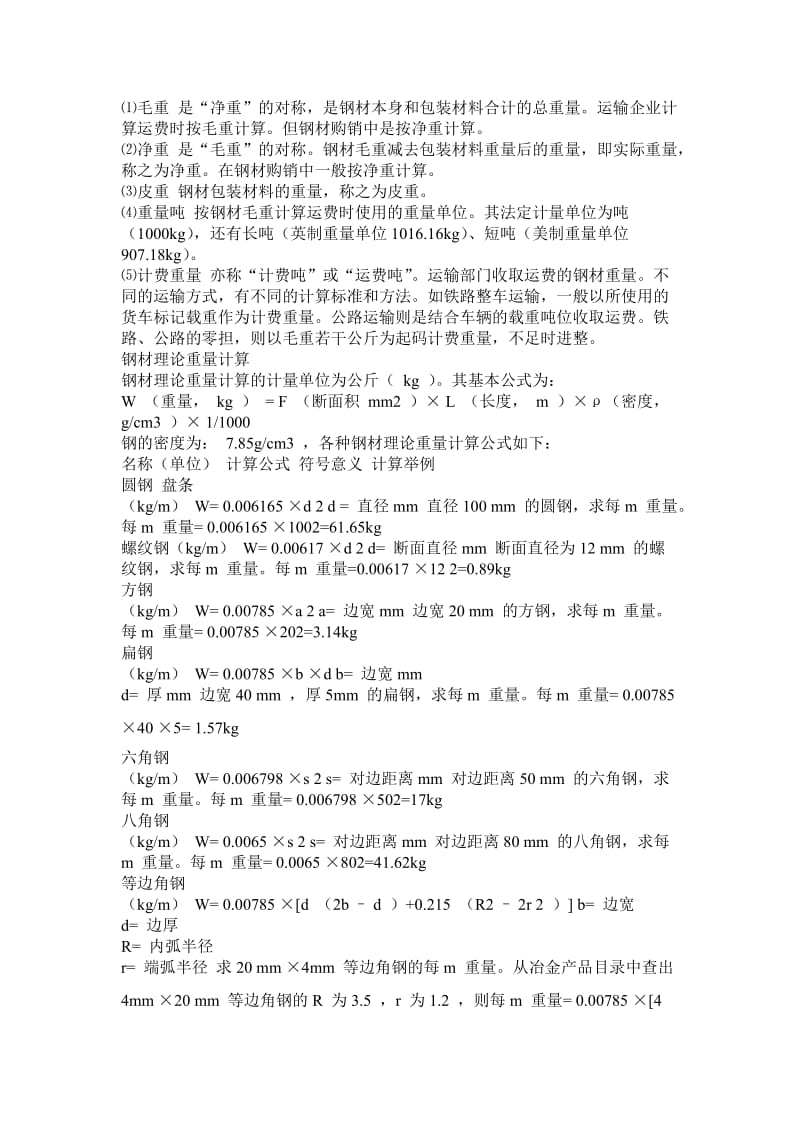 钢材企业盘库总结.doc_第3页