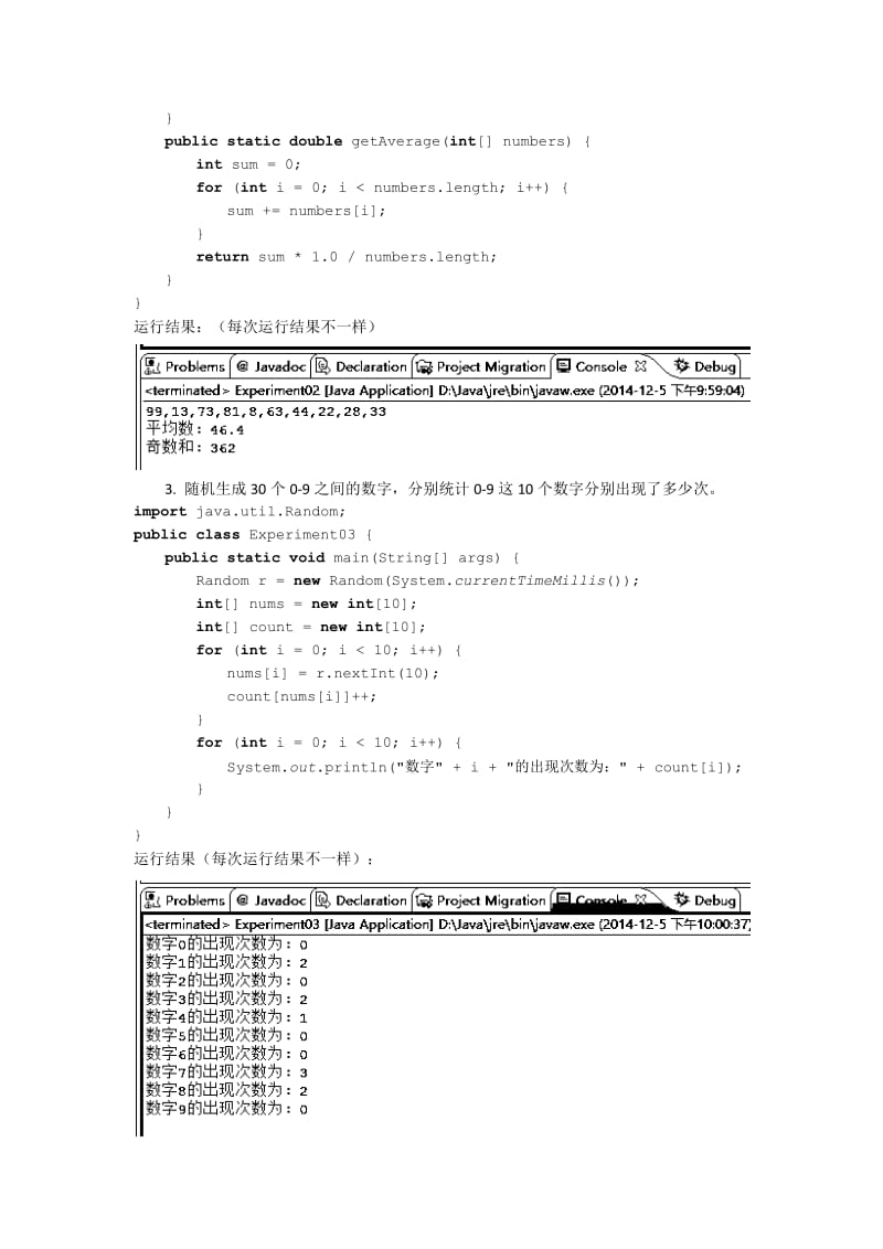 实验一Java面向对象基础实验报告.docx_第3页