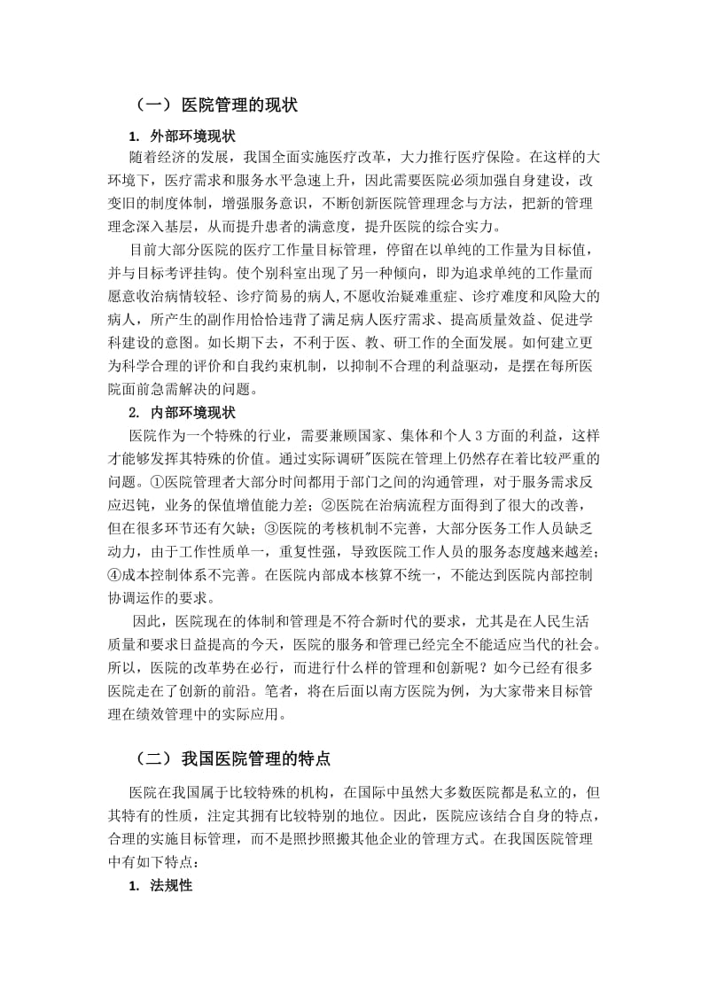 目标管理法在医疗企业绩效管理中的应用.docx_第3页