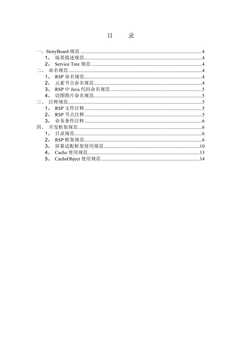 rsp技术开发规范总结.doc_第2页