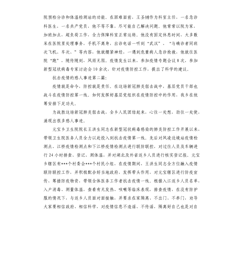 抗击疫情的感人事迹.docx_第3页