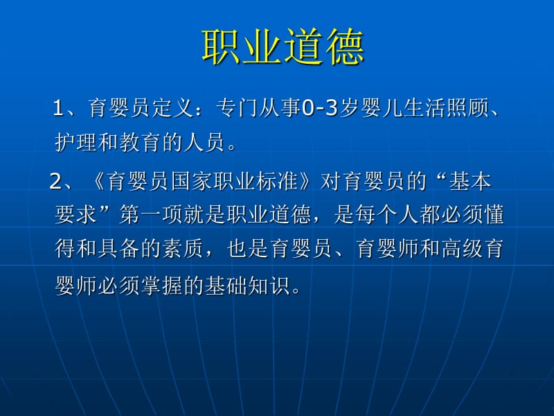 育婴师培训教程一.ppt_第2页