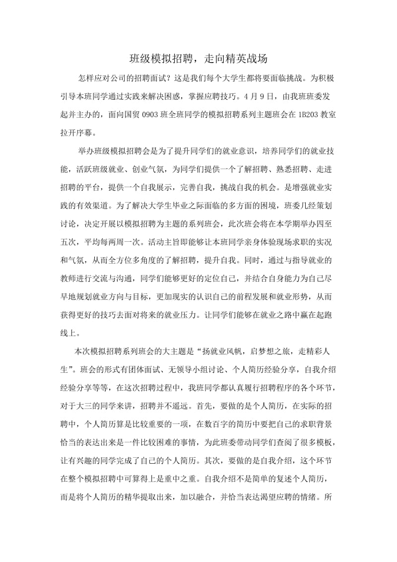 团支书班级活动工作总结班会总结.doc_第1页