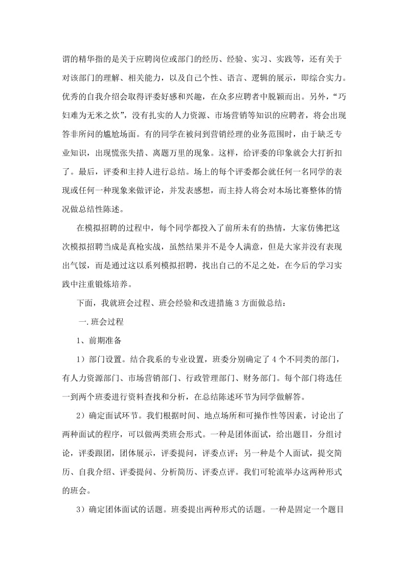 团支书班级活动工作总结班会总结.doc_第2页