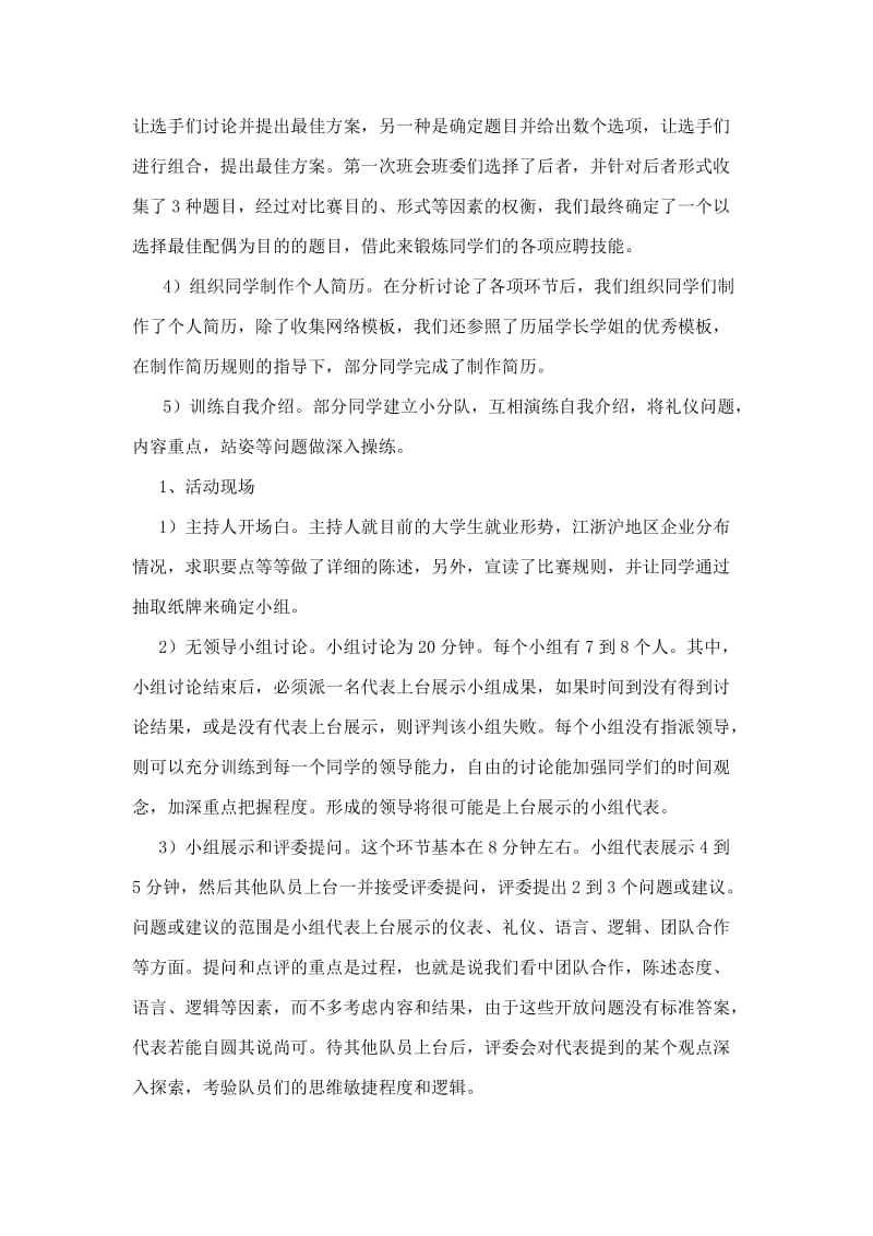 团支书班级活动工作总结班会总结.doc_第3页