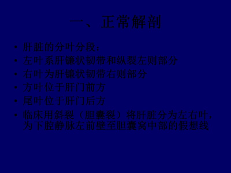 肝脏肿瘤MRI诊断.ppt_第2页