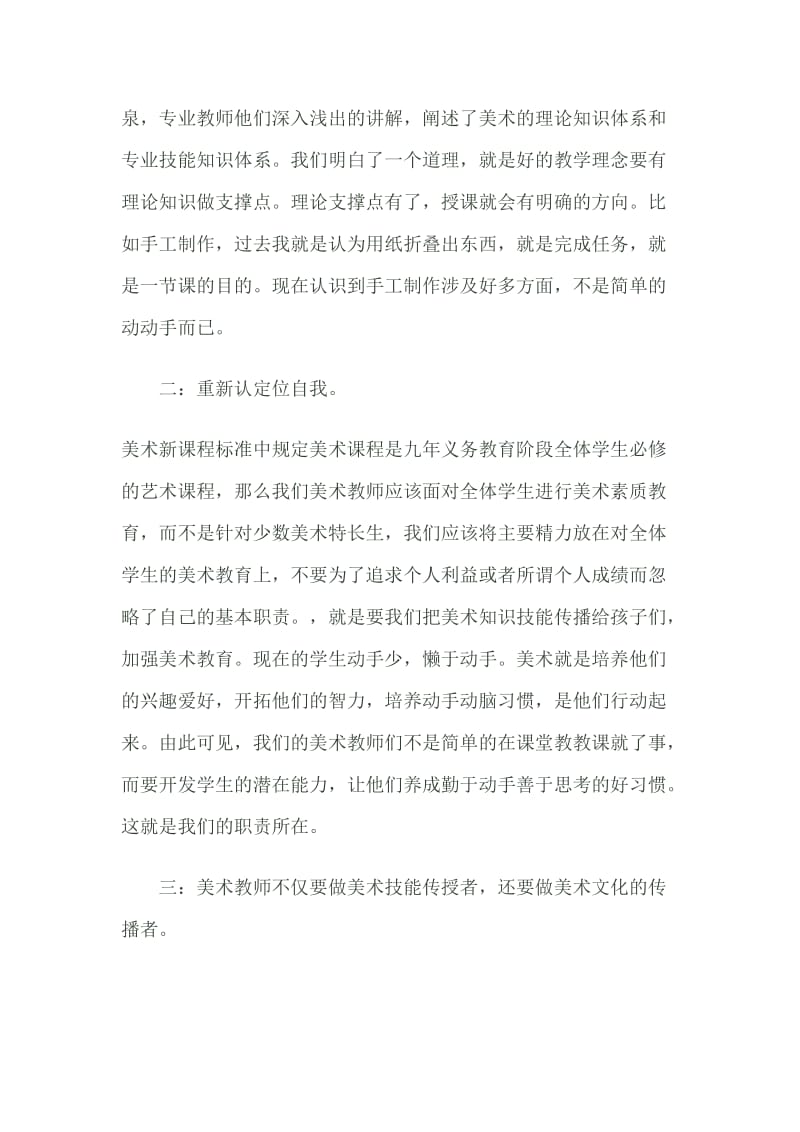 美术教师远程培训心得体会.doc_第3页