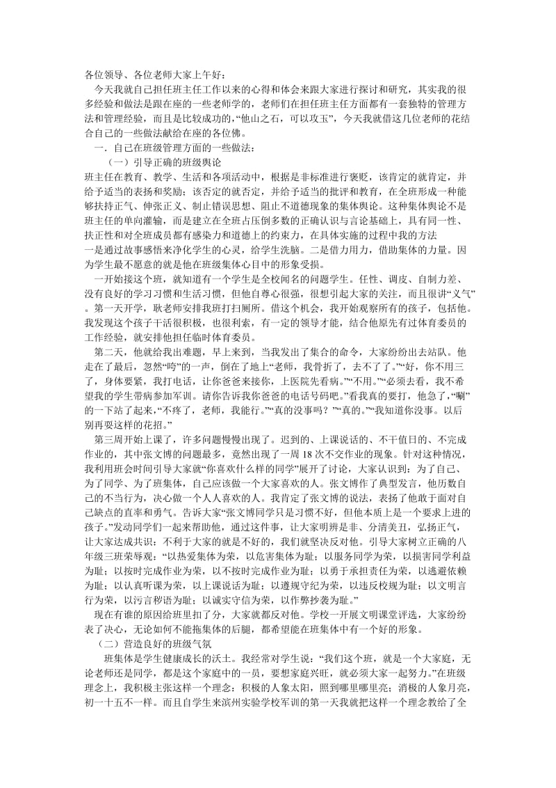 班主任交流经验总结.doc_第1页