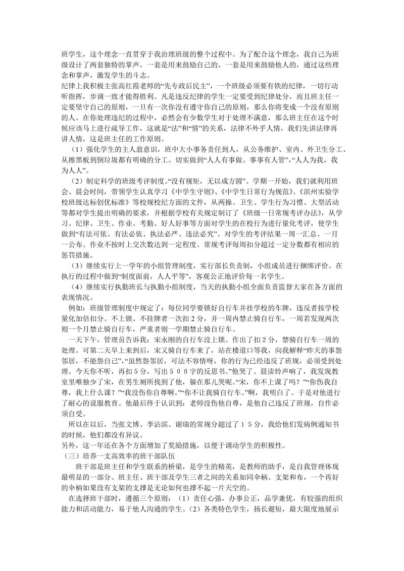 班主任交流经验总结.doc_第2页