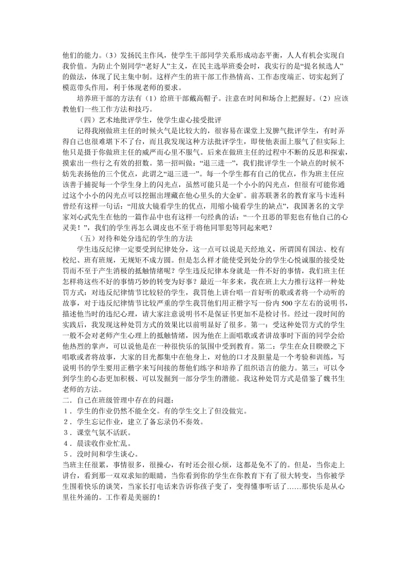 班主任交流经验总结.doc_第3页