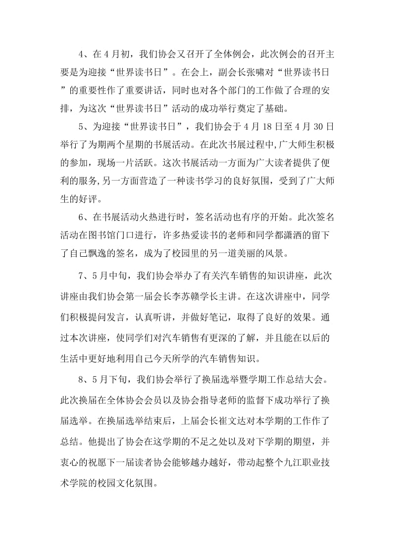 读者协会学期工作总结.doc_第2页