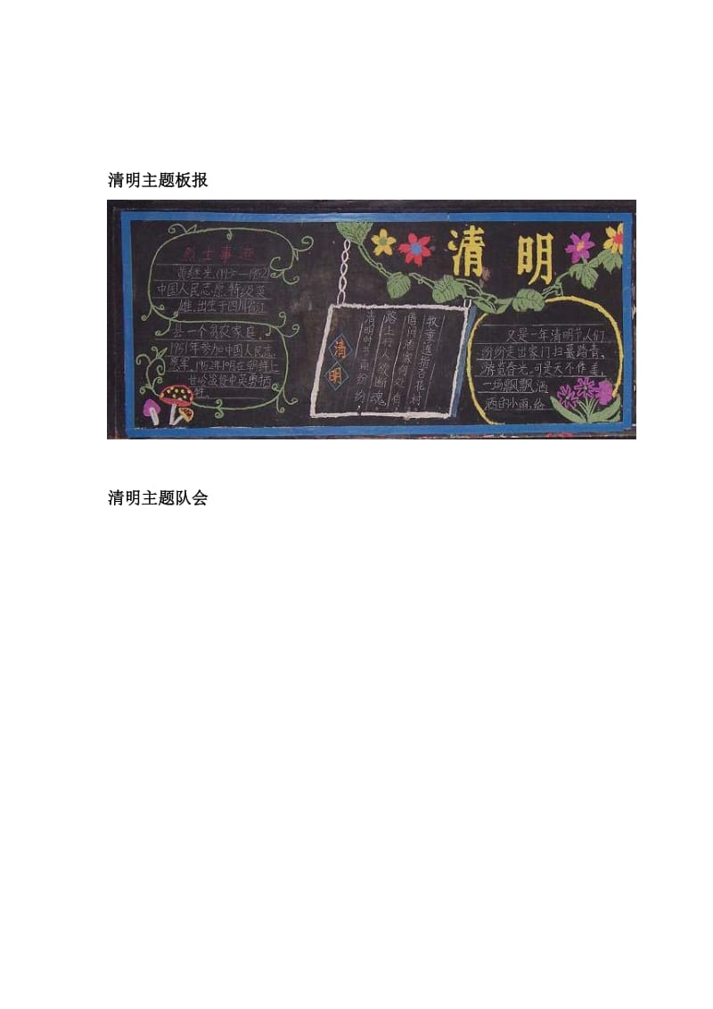 东王明德小学清明节活动总结.doc_第3页