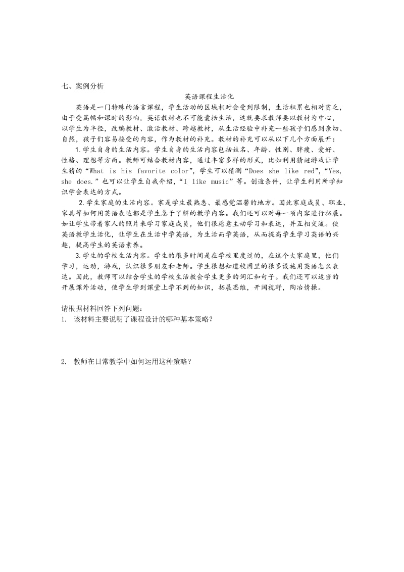 课程设计与评价模拟试卷及答案三.doc_第3页