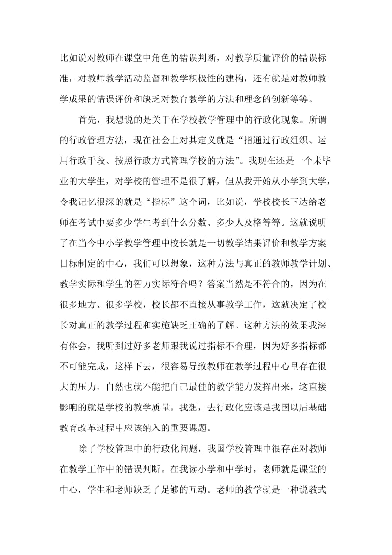 现行学校教学管理制度的弊端浅析.doc_第2页