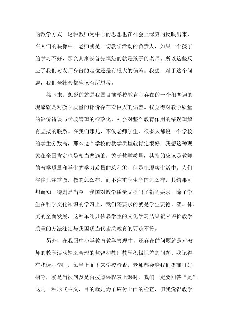 现行学校教学管理制度的弊端浅析.doc_第3页