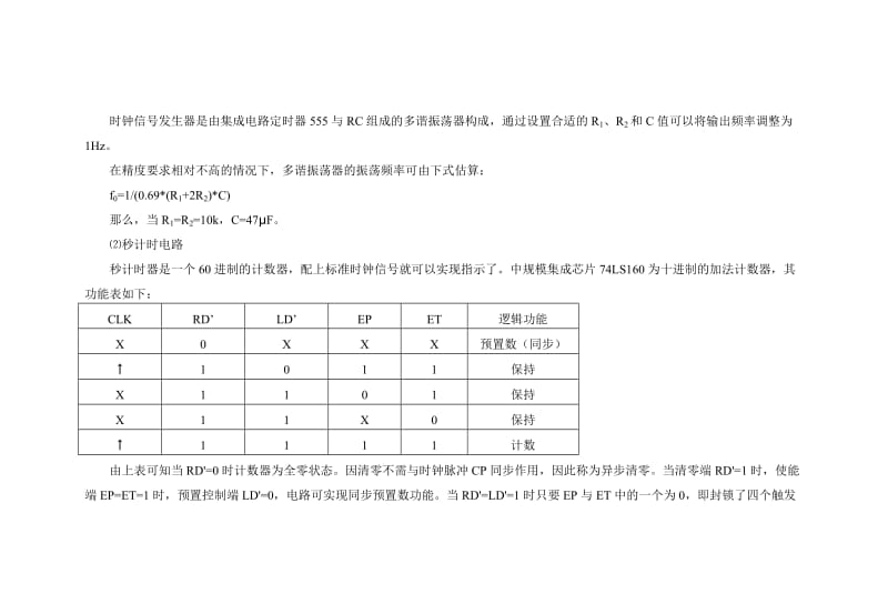 简易数字计时器实验报告.doc_第3页