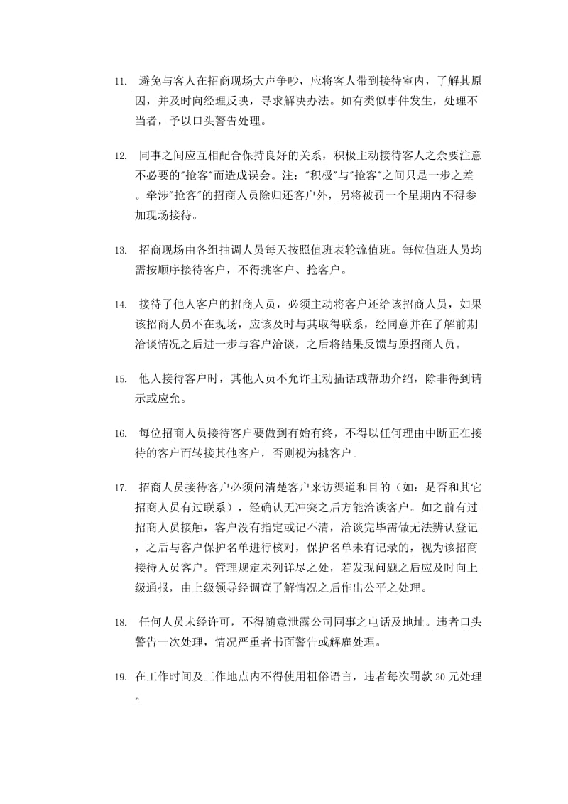 招商管理制度及行为准则.doc_第3页