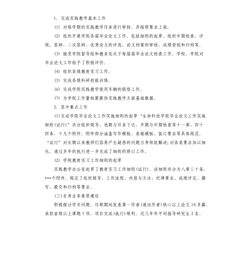 副院长任期述职总结.docx_第3页