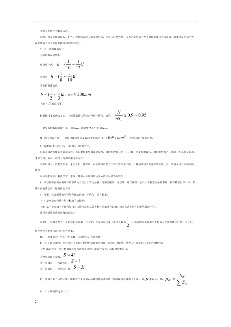 混凝土结构设计中册部分习题和答案.docx_第2页