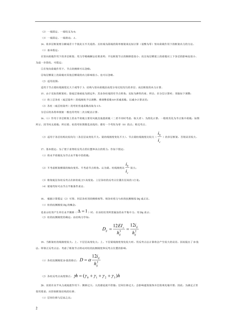 混凝土结构设计中册部分习题和答案.docx_第3页