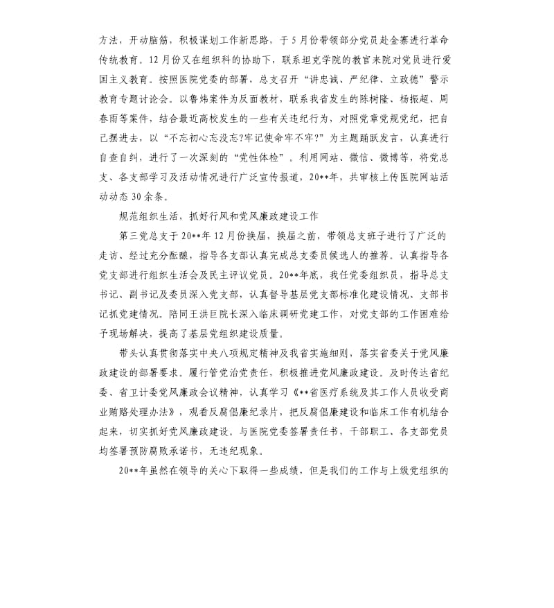 xx医院党总支20 xx年度工作总结.docx_第2页