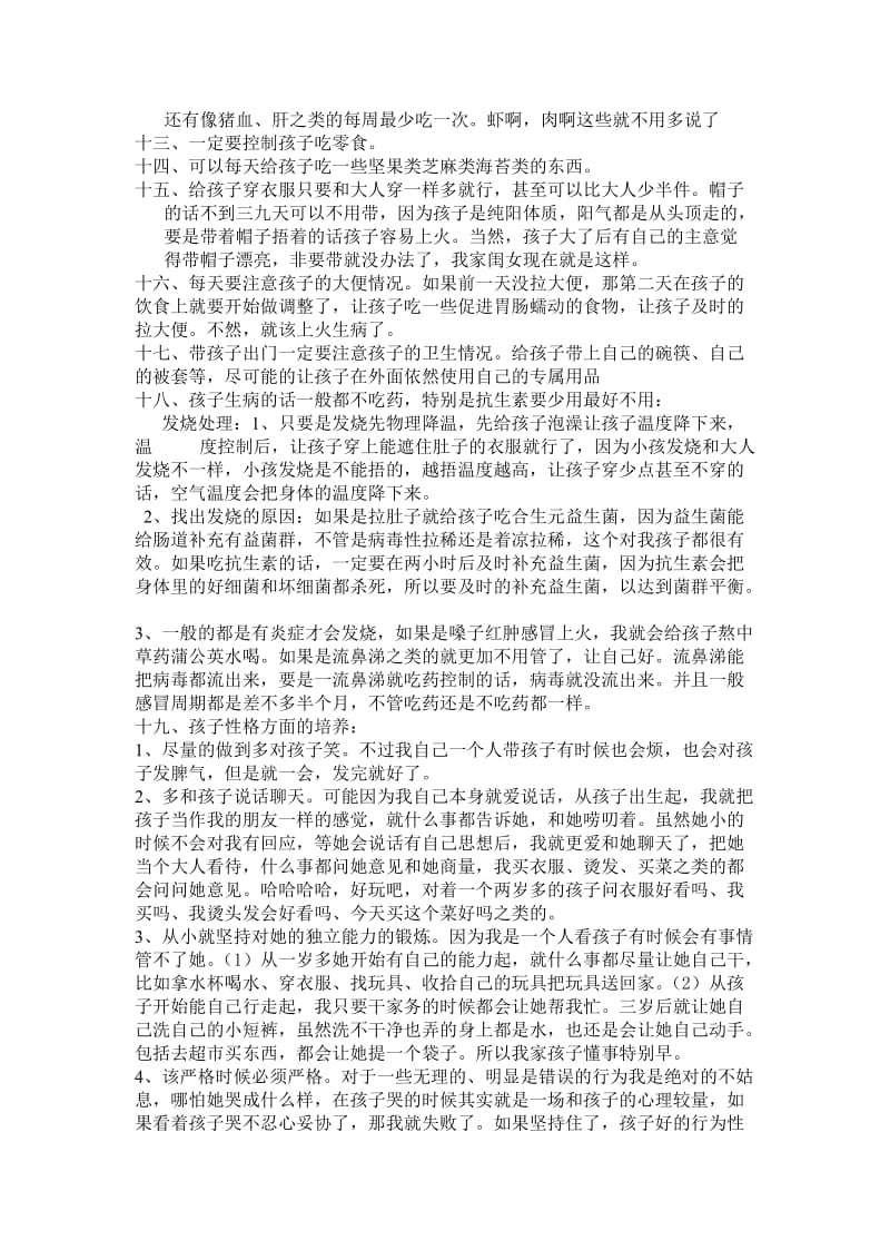 我看孩子三年实践出来的经验总结.docx_第2页