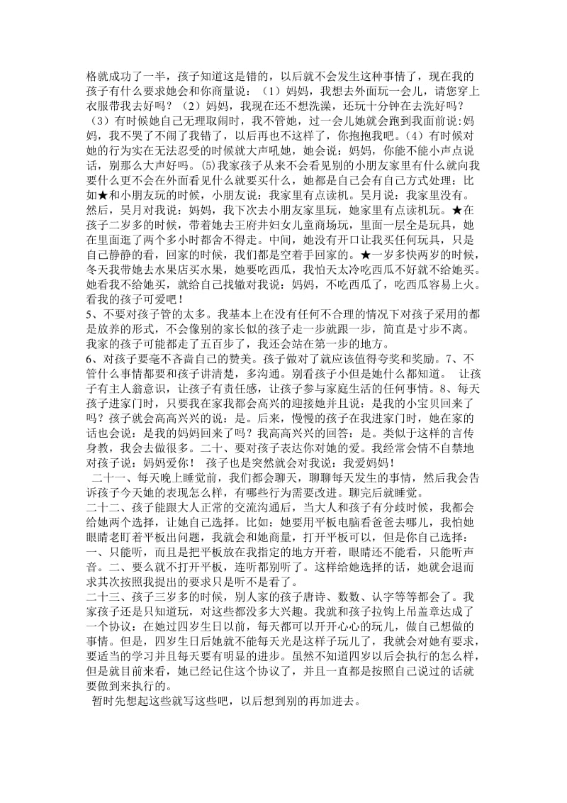 我看孩子三年实践出来的经验总结.docx_第3页