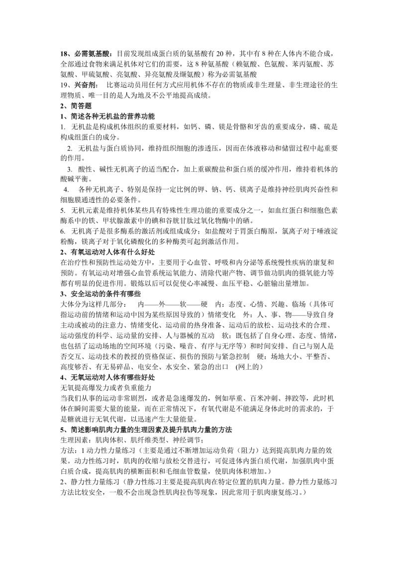 运动营养学考题答案.doc_第2页