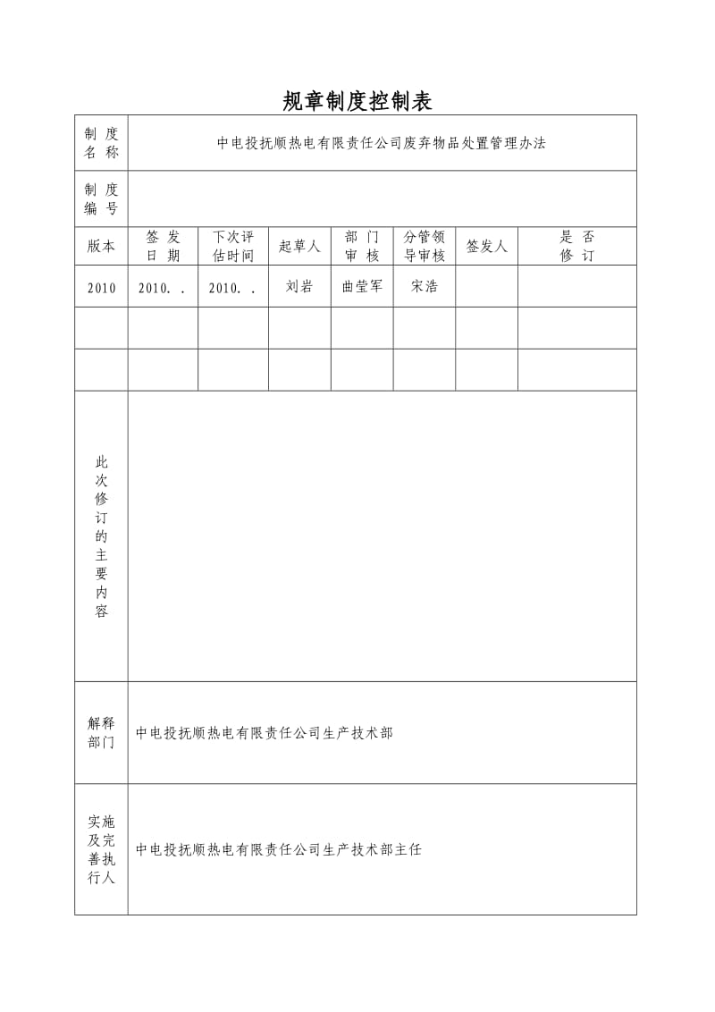 废弃物品处置管理办法.doc_第1页