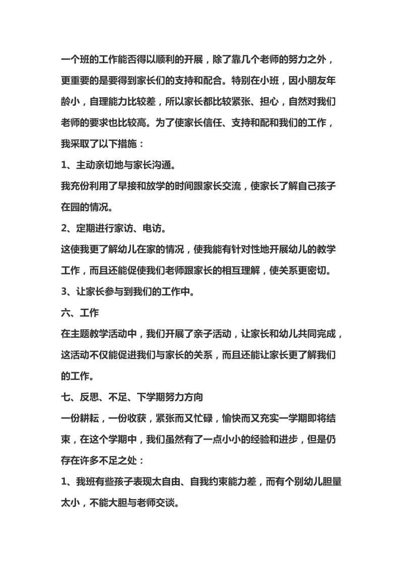 小班配班教师个人总结.doc_第3页