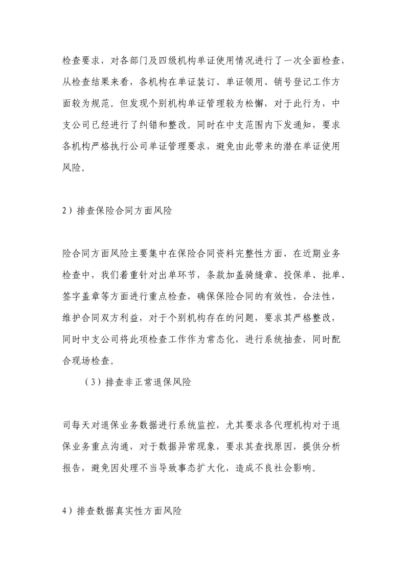 保险公司风险排查结果报告.docx_第2页