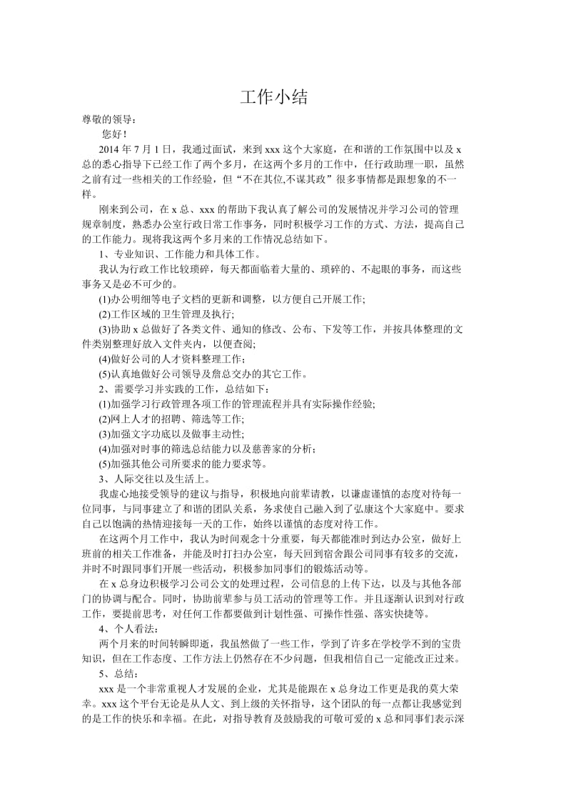 行政助理工作心得.doc_第1页