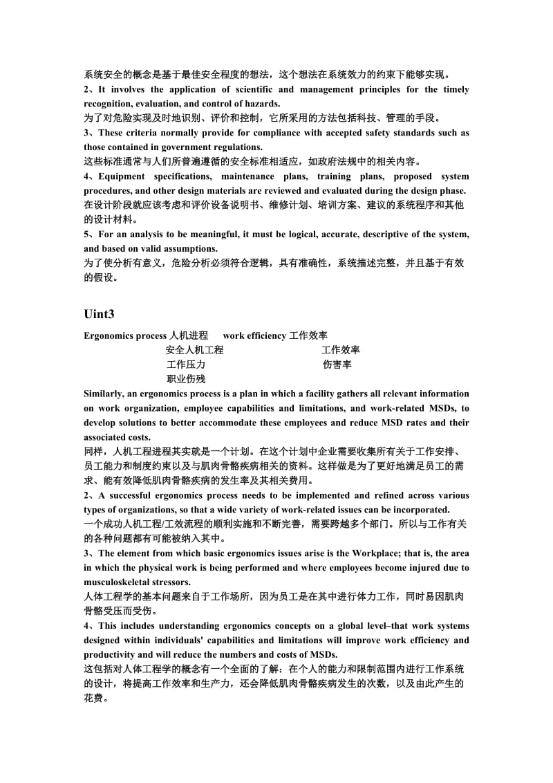 安全专业英语(课件总结版).doc_第2页