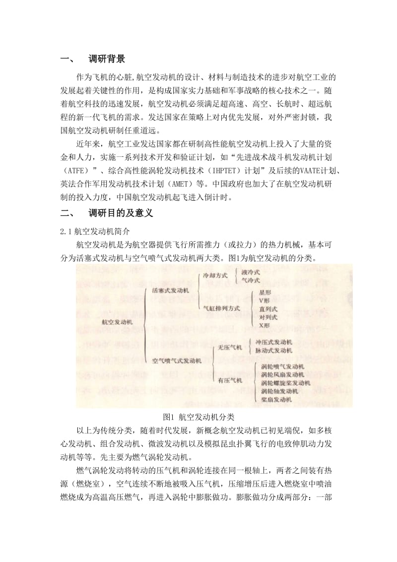 社会实践中期报告-xqn0601.doc_第2页