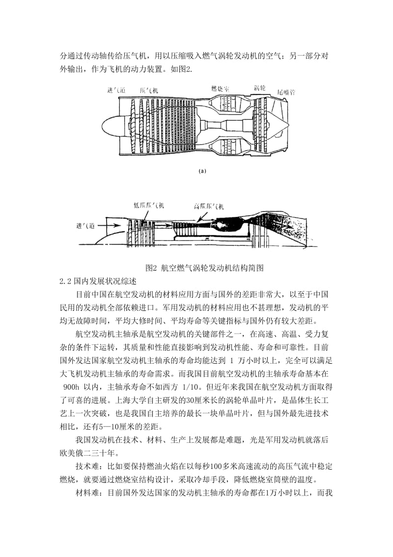 社会实践中期报告-xqn0601.doc_第3页