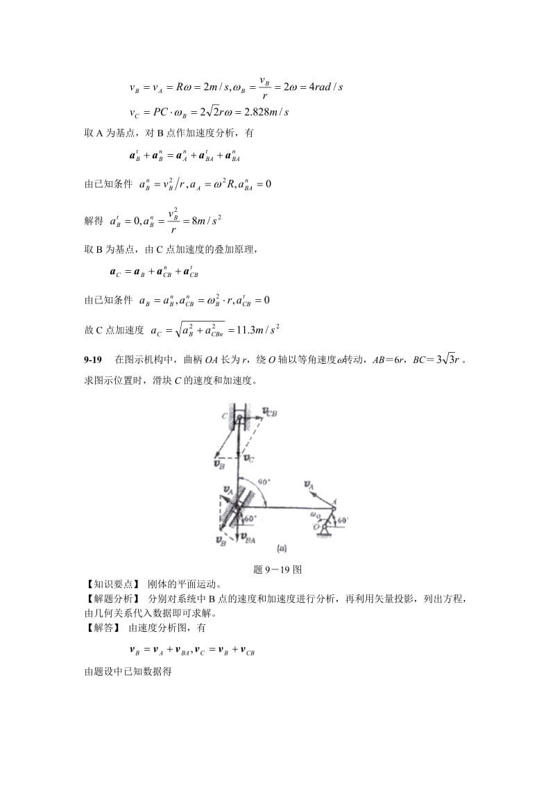 理论力学第七版答案第九章.doc_第3页