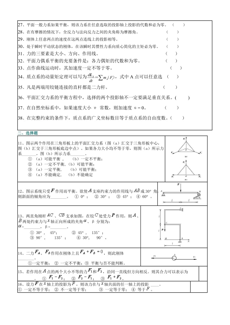 理论力学测试(大题答案).doc_第2页