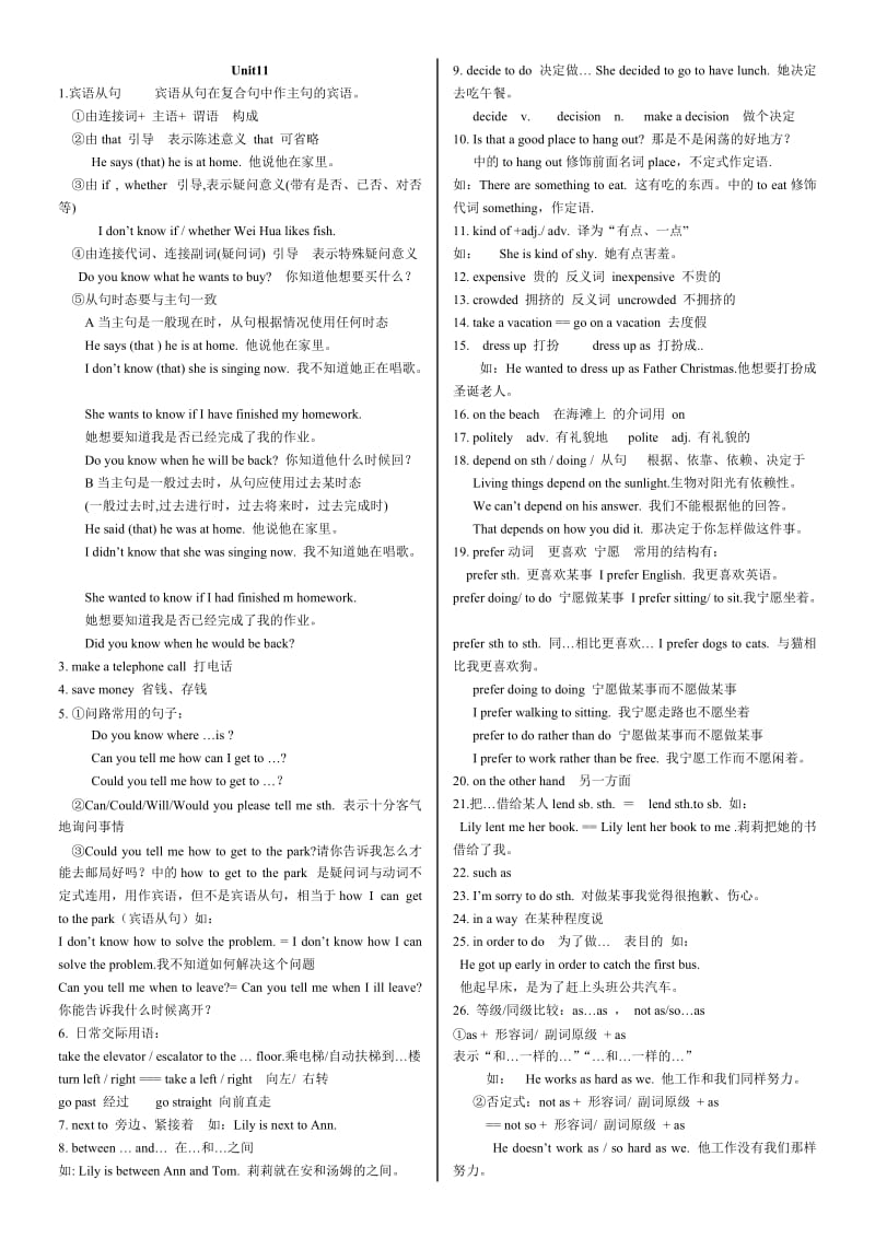 新目标九年级英语单元知识点、短语及句型总结第十一单元.doc_第1页