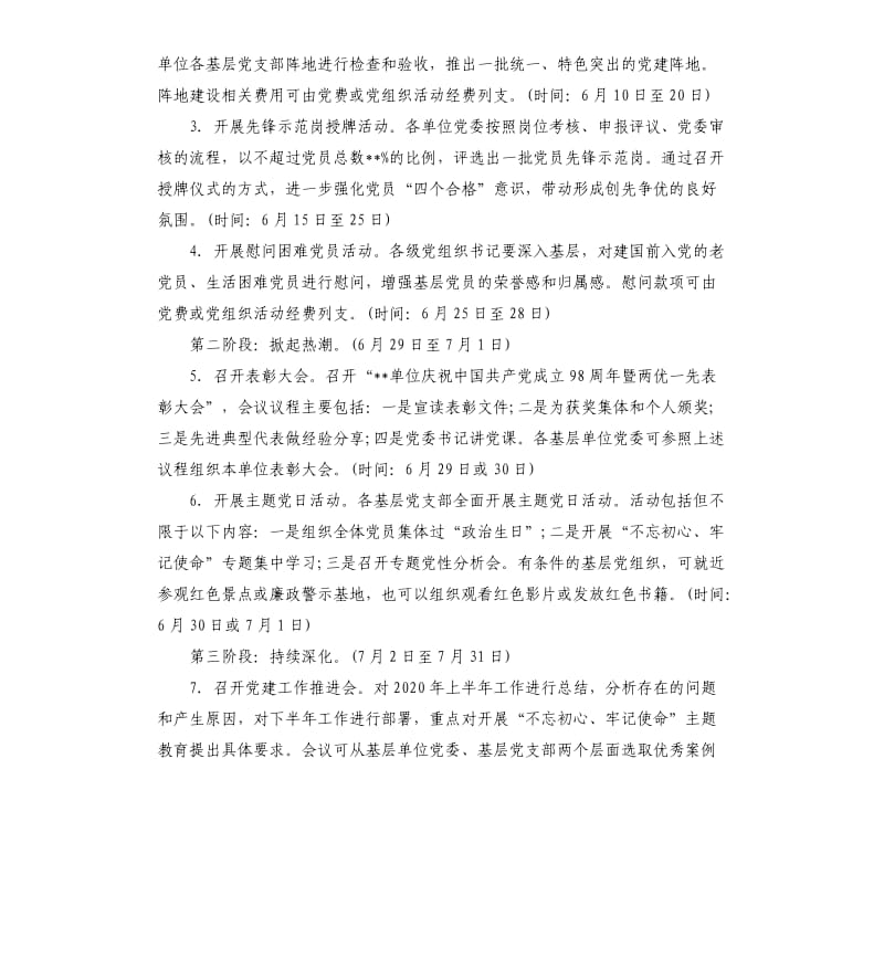 庆祝中国共产党成立98周年系列活动方案.docx_第2页