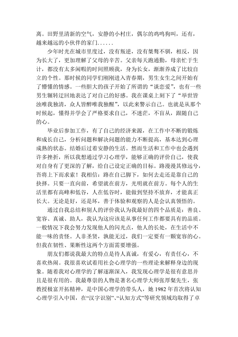 心理咨询师个人成长报告.doc_第3页